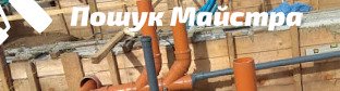 Основні аспекти технології заміни каналізації у Львові Основні аспекти технології заміни каналізації у Львові